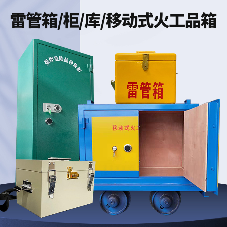 阿荣矿用火工品临时存放库危险品存放的安全设计与规范